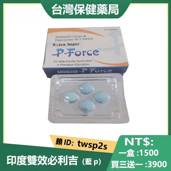 【買三送一】藍p必利吉必利吉|Super P-force|必利吉ptt|必利吉心得|必利吉藥局|必利吉dcard|必利吉哪裡買|必利吉評價|必利吉真偽|藍p 4顆/盒
