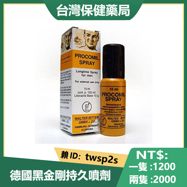 【原裝正品】德國黑金剛持久液|黑金剛延時噴劑|男士外用延遲噴...