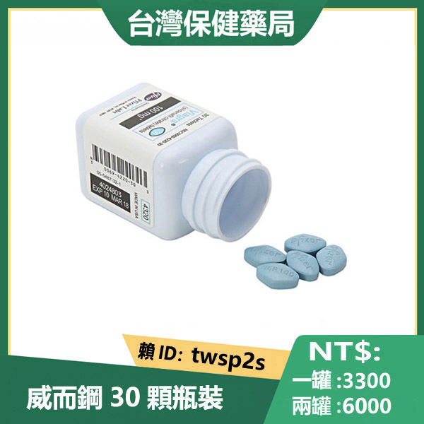 【威而鋼30顆瓶裝】威而鋼|威而剛30粒價格|VIAGRA|威而鋼台灣官網|威而鋼哪裡買|威而鋼用法|高山症威而鋼|藍色藥丸|威而鋼價錢|瓶裝威而鋼真偽 30粒/罐